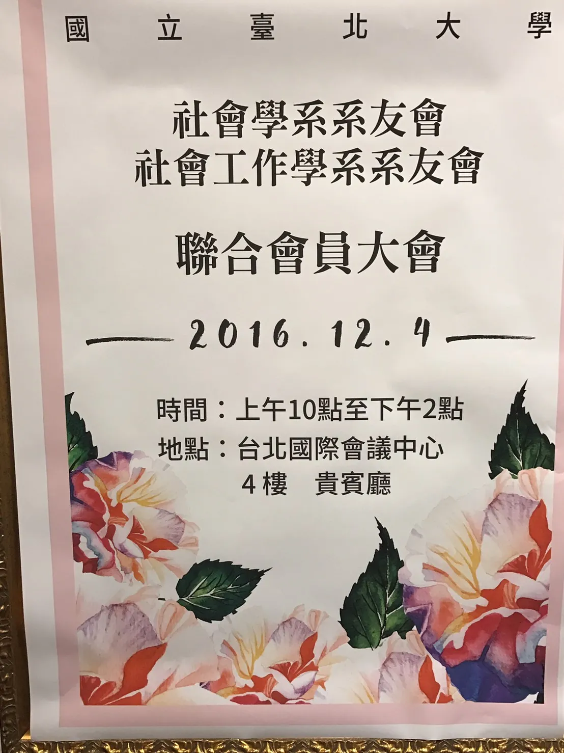 社會系及社工系聯合系友大會席開28桌盛況空前（第 5 張／共 5 張）